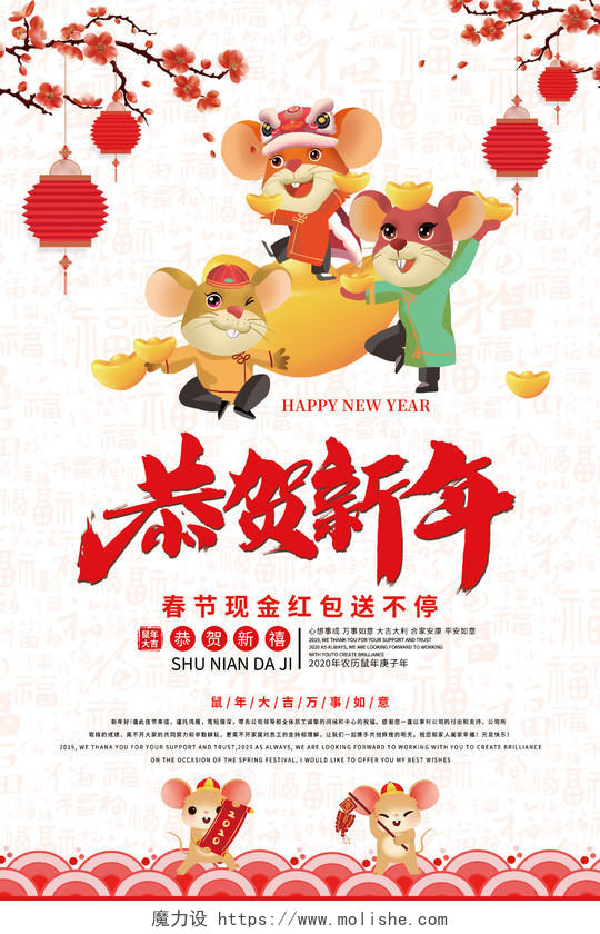 元旦贺卡红色中国风恭贺新春2020鼠年新年新春春节明信片贺卡海报